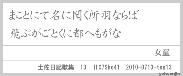 短歌 10 土佐日記歌集 悠山人編